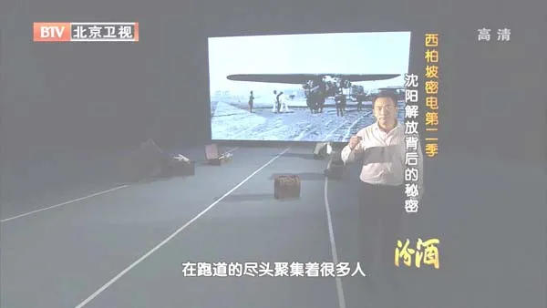 [2012][BTV档案][西柏坡密电第二季_沈阳解放背后的秘密][720p.HDTV.x264-NGB][1G][百度盘]