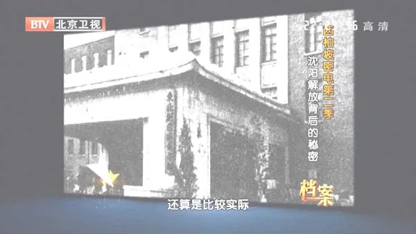 [2012][BTV档案][西柏坡密电第二季_沈阳解放背后的秘密][720p.HDTV.x264-NGB][1G][百度盘]