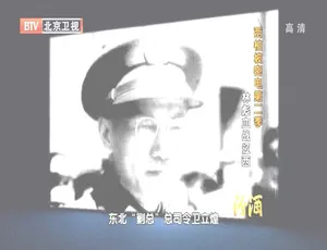 2012年BTV档案：西柏坡密电第二季 林彪血战辽西 720p高清百度盘资源-小文资源网