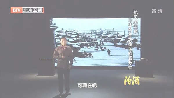 [2012][BTV档案][航母风云录：中途岛决定命运的五分钟][720p.HDTV.x264-NGB][1G][百度盘]