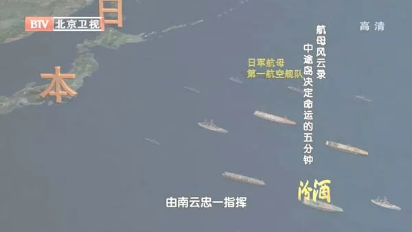 [2012][BTV档案][航母风云录：中途岛决定命运的五分钟][720p.HDTV.x264-NGB][1G][百度盘]