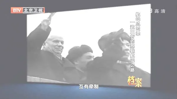 [2012][BTV档案][航母风云录：一波三折的苏联航母之路][720p.HDTV.x264-NGB][1G][百度盘]