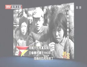 1942河南不能忘却的历史：BTV档案2012高清资源（720p）-小文资源网