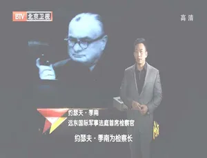 1946东京远东国际军事法庭大审判：2012 BTV档案 720p高清资源 百度盘1G-小文资源网