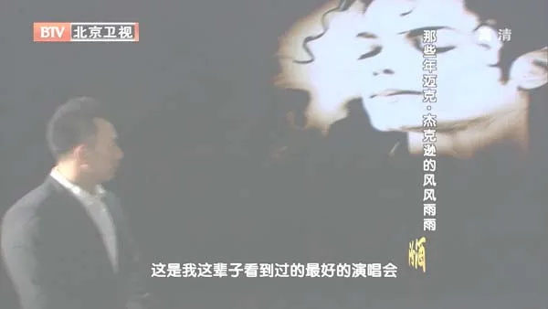 [2012][BTV档案][那些年迈克·杰克逊的风风雨雨][720p.HDTV.x264-NGB][1G][百度盘]