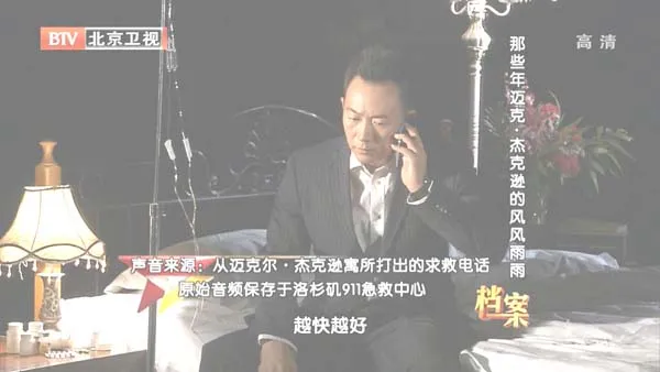 [2012][BTV档案][那些年迈克·杰克逊的风风雨雨][720p.HDTV.x264-NGB][1G][百度盘]