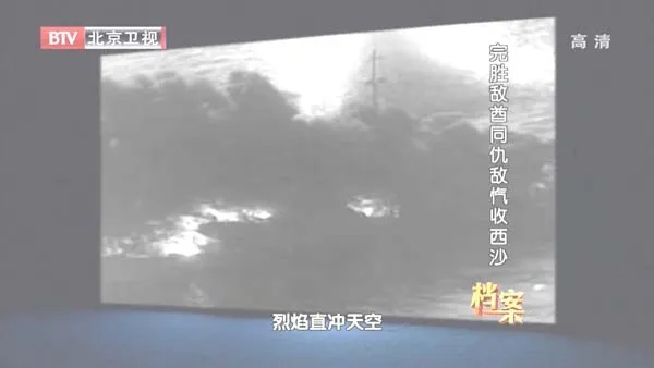 [2012][BTV档案][完胜敌酋同仇敌忾收西沙][720p.HDTV.x264-NGB][1G][百度盘]