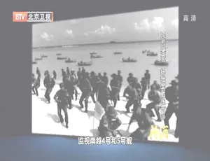 2012年BTV档案：风云突变 扬我军威战西沙 720p高清百度盘资源-小文资源网