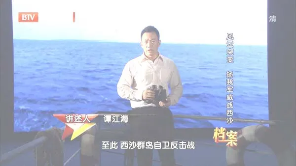 [2012][BTV档案][风云突变_扬我军威战西沙][720p.HDTV.x264-NGB][1G][百度盘]