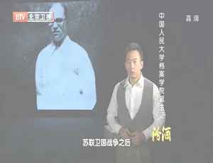 2012年BTV档案：中国人民大学档案学院诞生记 720p高清百度盘资源-小文资源网