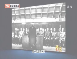 2012 BTV 档案：揭秘日本投降背后的最后疯狂 720p高清 百度盘资源-小文资源网