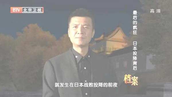 [2012][BTV档案][最后的疯狂_日本投降背后][720p.HDTV.x264-NGB][1G][百度盘]