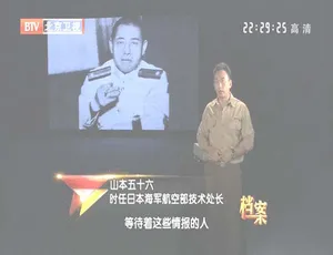2012年BTV档案之密战珍珠港 720p高清百度盘资源 1G-小文资源网