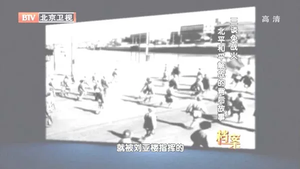 [2012][BTV档案][三谈免战火_北平和平解放的背后故事][720p.HDTV.x264-NGB][1G][百度盘]