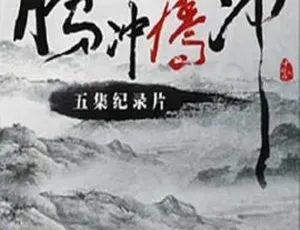 2014 中国大陆电影《腾冲腾冲》2.17G 百度盘资源-小文资源网