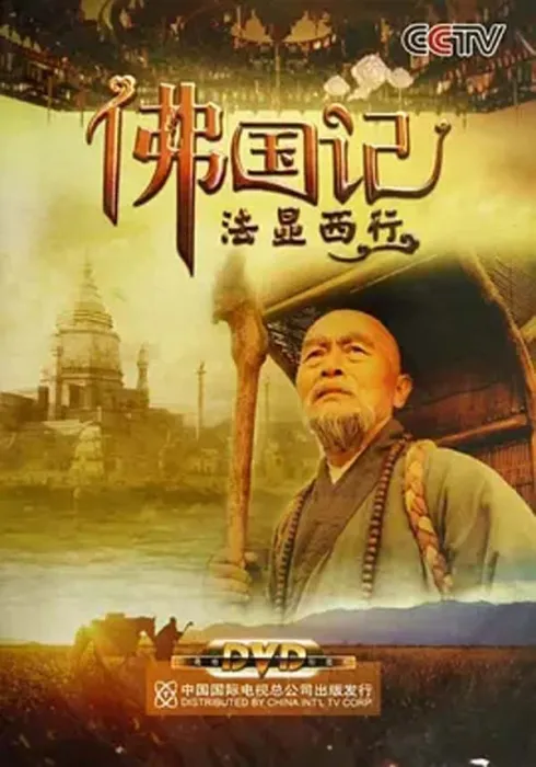 [2013][中国大陆][探索发现.佛国记-法显西行][mkv][1G][百度盘]