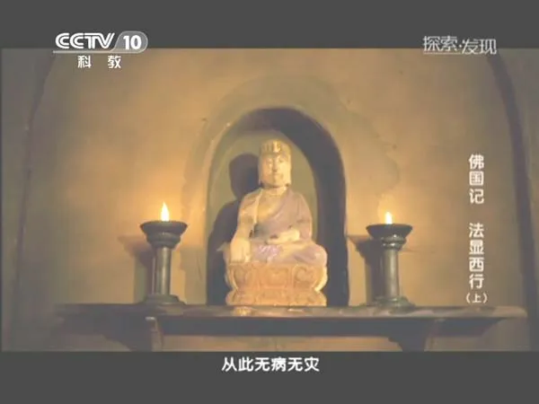 [2013][中国大陆][探索发现.佛国记-法显西行][mkv][1G][百度盘]