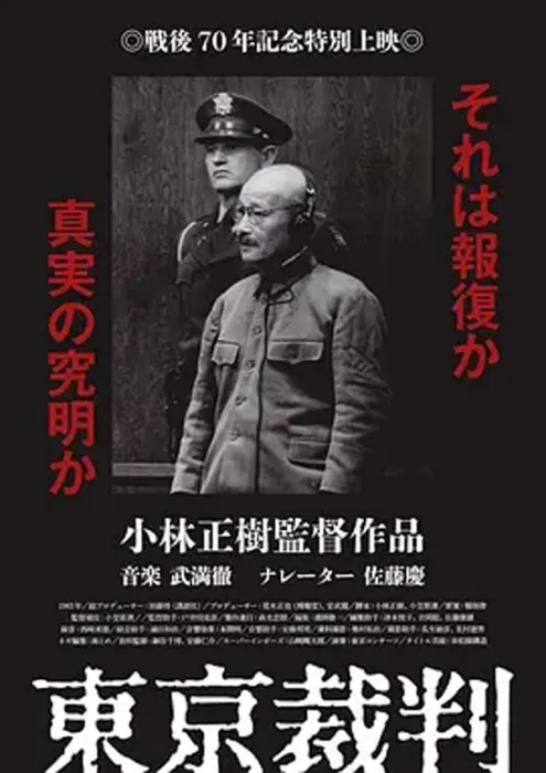 [1983][日本][东京审判][7.3G][百度盘]
