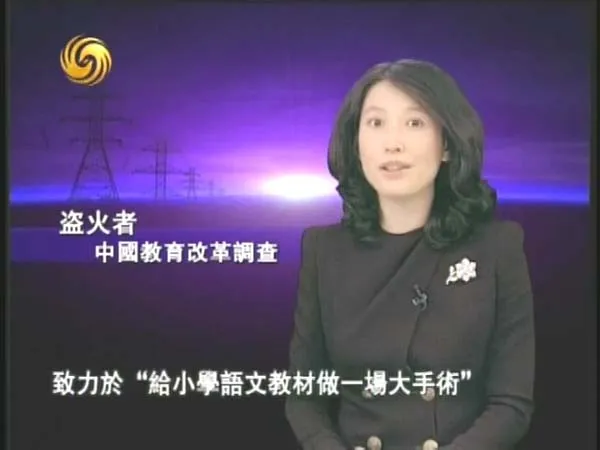 [2013][中国香港][凤凰大视野_盗火者:中国教育改革][158M][百度盘]