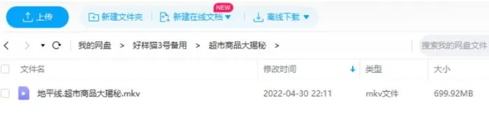 BBC纪录片《超市商品大揭秘》视频英语中字[MKV/699.92MB]百度云网盘下载
