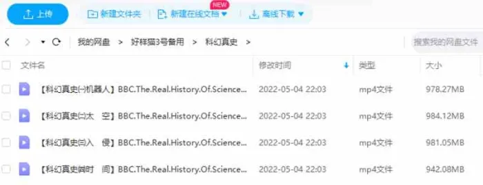BBC纪录片《科幻真史》视频4集英语中字[MP4/3.79GB]百度云网盘下载