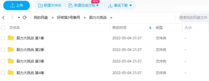 国家地理纪录片《脑力大挑战》视频全4季英语中字[MPEG/52.61GB]百度云网盘下载