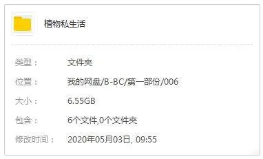 纪录片《植物私生活》1-6集(BBC出品)高清/英语中字/视频合集【百度云网盘下载】