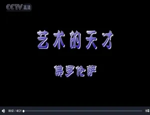 720P 6集国语配音中字《艺术的天才》纪录片百度网盘资源-小文资源网