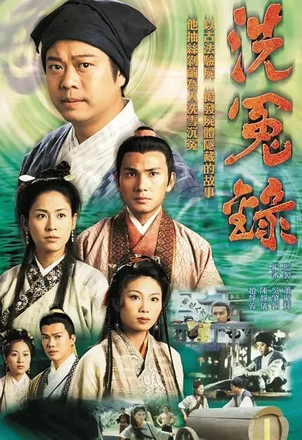 [1999][香港][洗冤录][欧阳震华 / 宣萱][国粤中字][22集][17.91GB][百度网盘]
