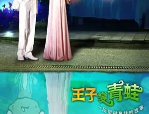 2005 香港经典剧《王子变青蛙》：陈乔恩明道主演 20 集全 国粤中字 百度网盘 21.57GB 资源-小文资源网