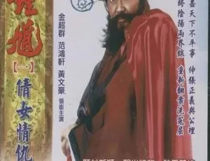 1994 香港经典《天师钟馗》：金超群范鸿轩主演 85 集国粤中字 19.38GB 百度网盘资源