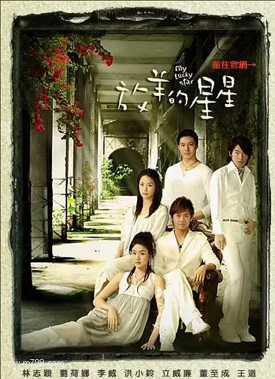 [2007][香港]《放羊的星星》[林志颖 / 刘荷娜][国粤中字][20集][51.11GB][百度网盘]