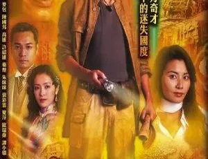 2003 香港经典剧《卫斯理》：罗嘉良 蒙嘉慧主演 30 集全 国粤中字 百度网盘 23.6GB 资源-小文资源网