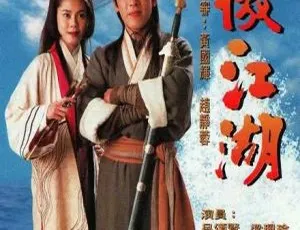 1996香港经典《笑傲江湖》吕颂贤梁艺龄版 43集 35.48GB百度网盘 国粤中字-小文资源网