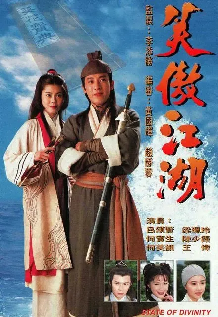 [1996][香港]《笑傲江湖》[吕颂贤 / 梁艺龄][国粤中字][43集][35.48GB][百度网盘]