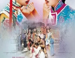 1992香港经典《还珠格格第二部》：苏有朋张铁林主演 48集国粤中字 33.54GB 百度网盘资源-小文资源网