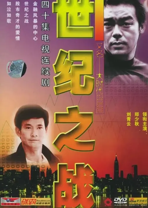 [2000][香港]《大时代II》[刘青云 / 郭蔼明][国粤中字][40集][15GB][百度网盘]