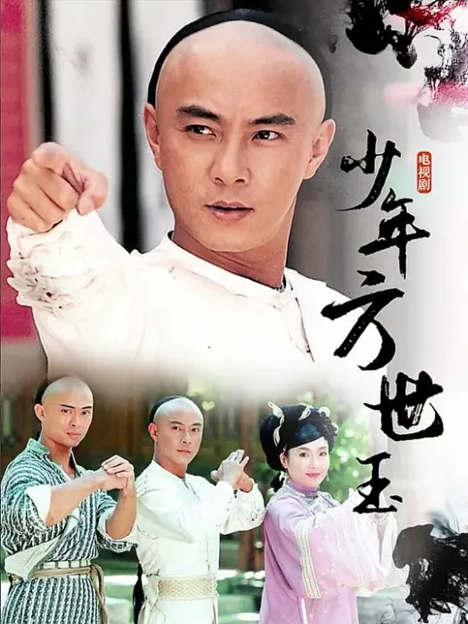 [1999][香港]《少年英雄方世玉》[张卫健 / 恬妞][国粤中字][40集][15.24GB][百度网盘]