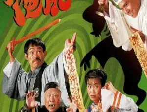 1996香港经典《僵尸福星》：陈晓东元华主演 20集百度网盘37.30GB国粤中字