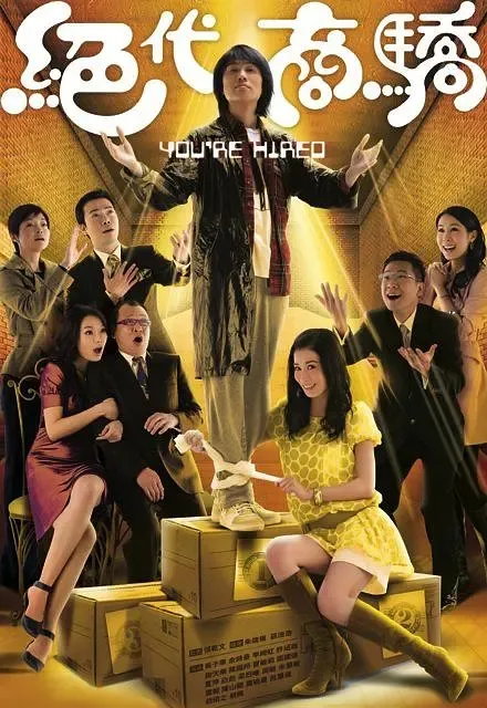 [2009][香港]《绝代商骄》[黄子华 / 佘诗曼][国粤中字][22集][16.82GB][百度网盘]