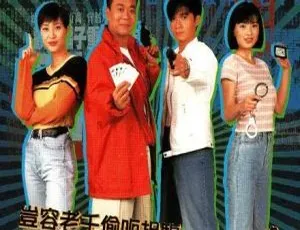 1997 香港经典《皇家反千组》：欧阳震华 古巨基 20 集国粤中字 16.45GB 百度网盘资源