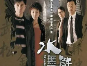2004香港经典剧《水浒无间道》 张智霖黎姿主演 25集高清 百度网盘19.96GB资源