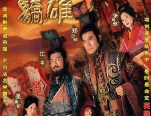 2004香港经典剧《楚汉骄雄》 张可颐郑少秋主演 30集 国粤中字 23.58GB 百度网盘资源