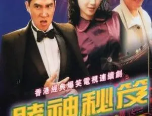 1993 香港经典剧《赌神秘笈之赌魔》：江华 万绮雯 20 集百度网盘 32GB 国粤中字资源