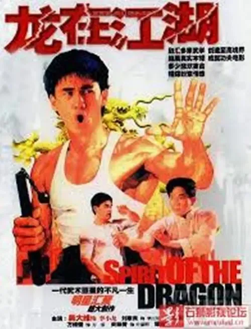[1992][香港]《龙在江湖》[吴大维 / 吕颂贤][国粤中字][30集][38.33GB][百度网盘]