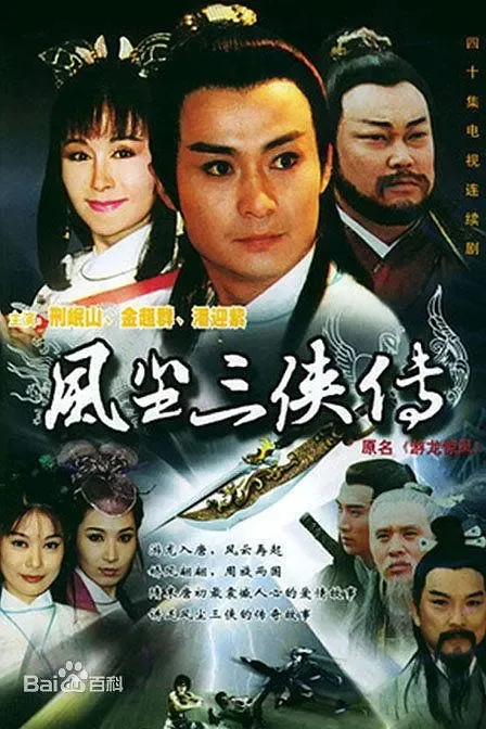 [1997][香港]《游龙惊凤》[潘迎紫 / 杨丽菁][国粤中字][40集][16.43GB][百度网盘]