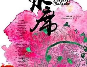 2012 高清！《洛阳水席》全 1 集 4.65G 百度下载-小文资源网
