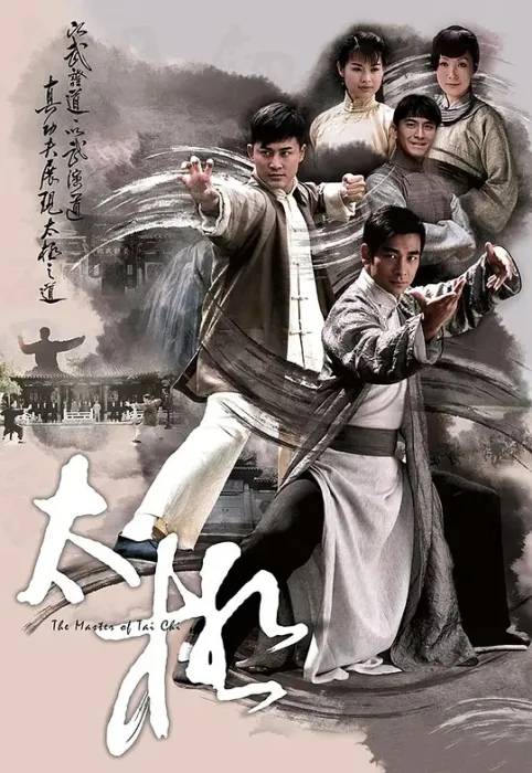 [2008][香港]《太极》[林峯 / 胡杏儿][国粤中字][25集][19.70GB][百度网盘]