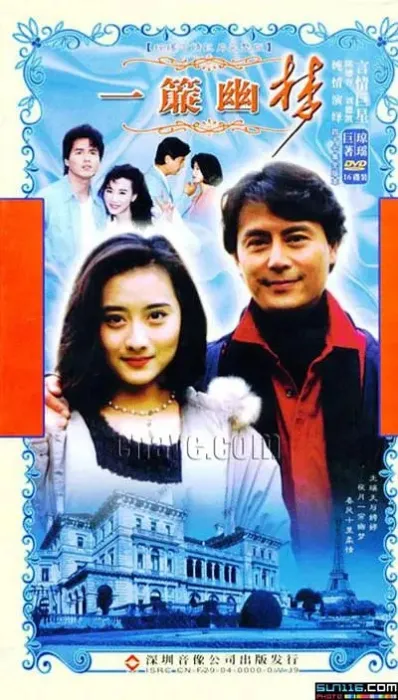 [1996][香港]《一帘幽梦》[陈德容 / 林瑞阳][国粤中字][47集][29.08GB][百度网盘]