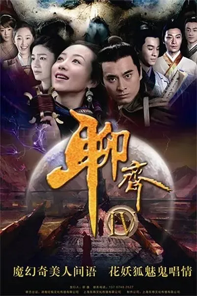 [2015-中国大陆]《聊斋新编》[全39集 国语中字][12.2G][百度网盘]